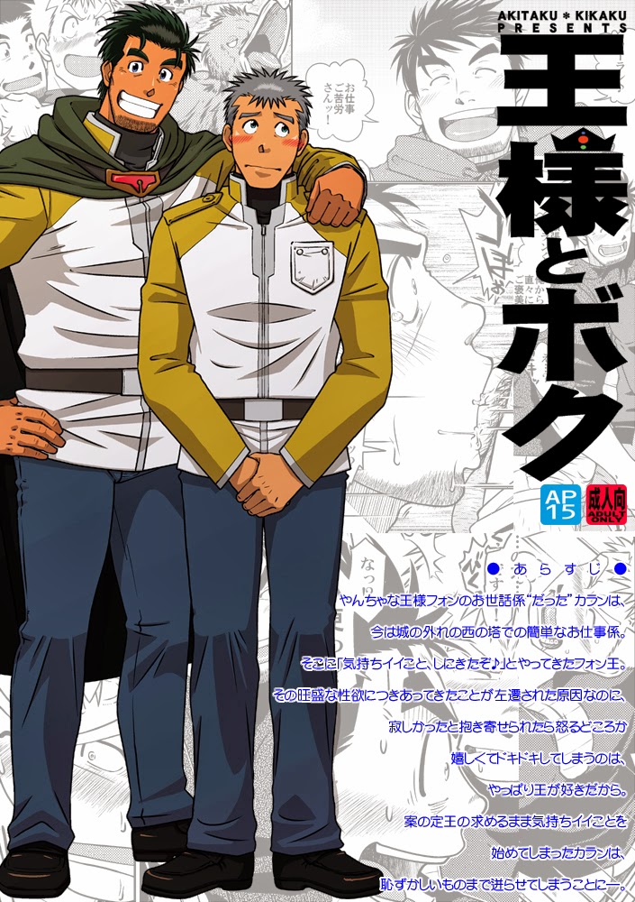 Ou-sama to Boku page 1 full