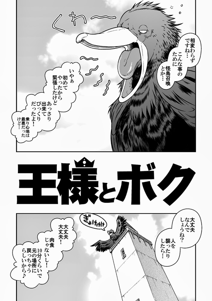 Ou-sama to Boku page 3 full