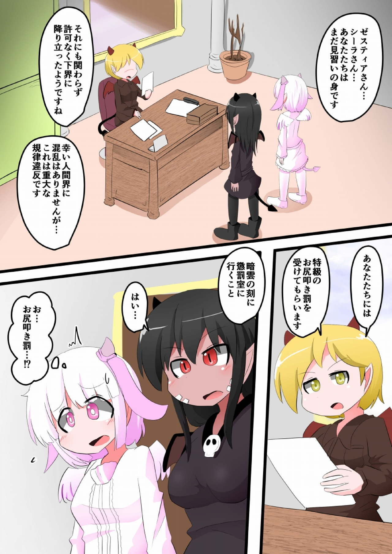 Oshiritataki sareru Onnanoko VOL.13 page 2 full