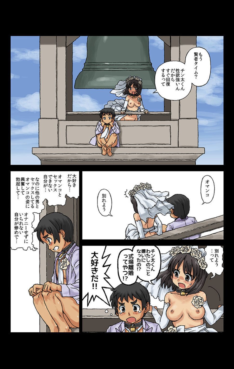 Kachiku Couple ~Masota-kun to Masoko-chan~ Ch. 3 page 9 full