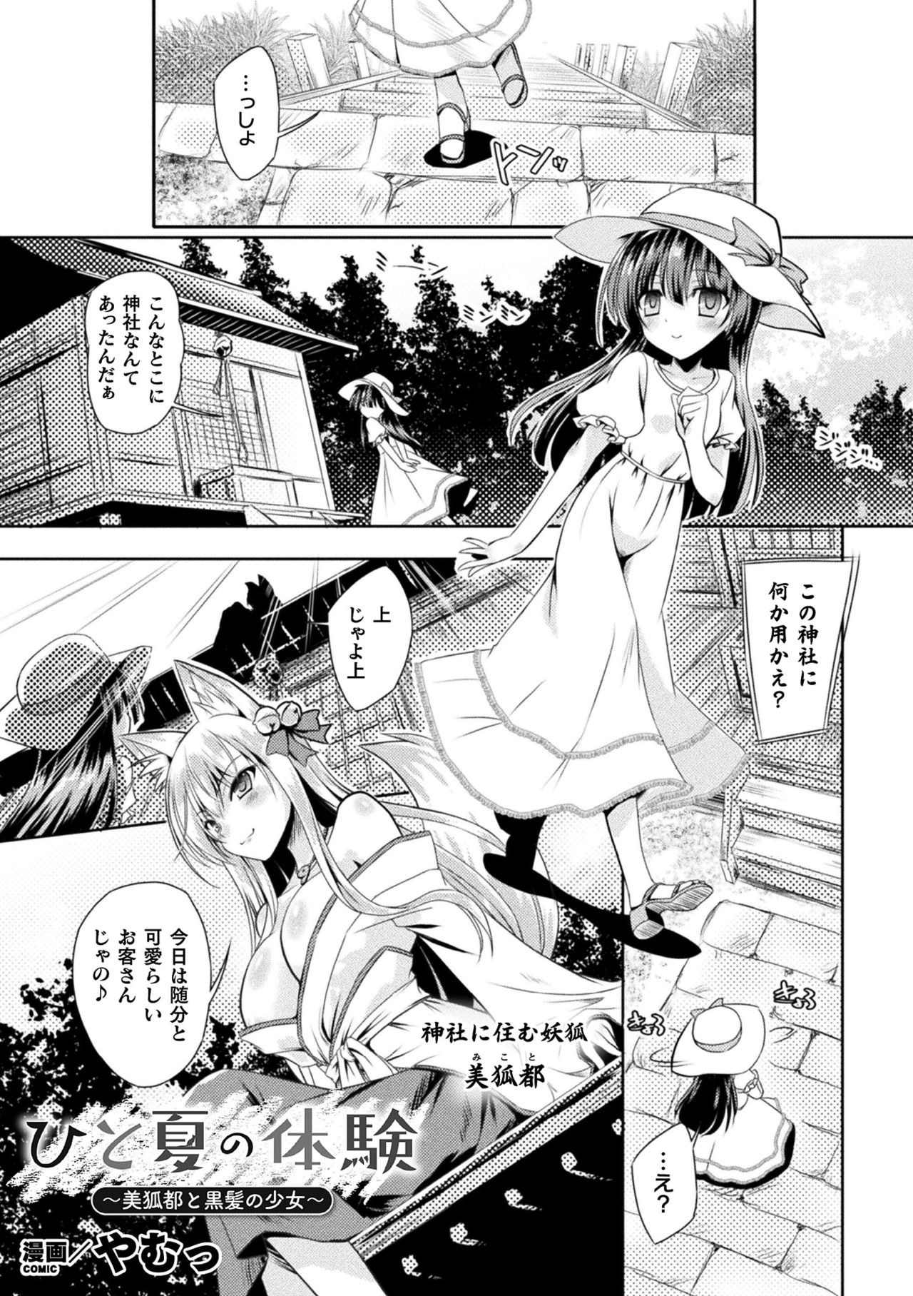 Nijigen Komikku Magajin Otona-ka/Kodomo-ka Nikutai no Nenrei ga Kawatchatta Hiroin ga Monzetsu Geki Sekkusu! Vol. 1 page 3 full