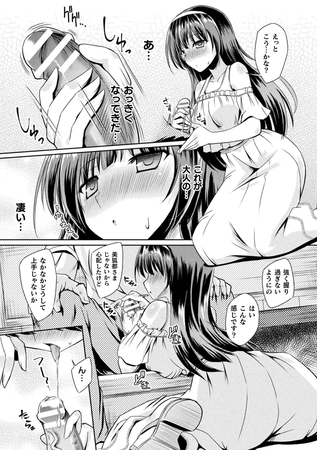 Nijigen Komikku Magajin Otona-ka/Kodomo-ka Nikutai no Nenrei ga Kawatchatta Hiroin ga Monzetsu Geki Sekkusu! Vol. 1 page 7 full
