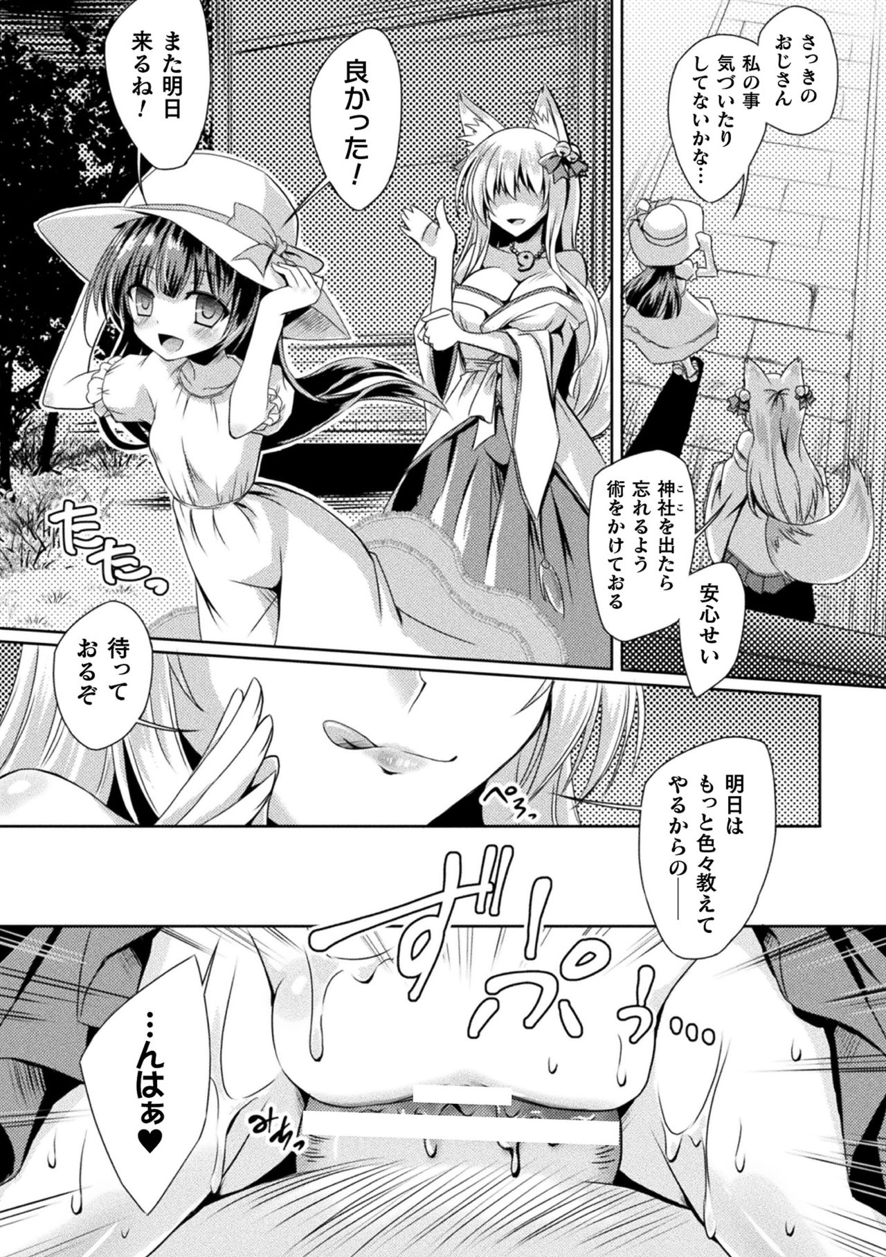 Nijigen Komikku Magajin Otona-ka/Kodomo-ka Nikutai no Nenrei ga Kawatchatta Hiroin ga Monzetsu Geki Sekkusu! Vol. 1 page 9 full