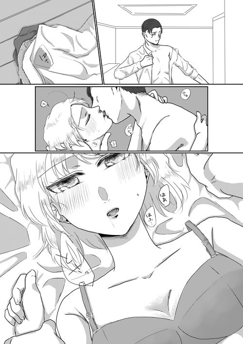 Ore no Kanojo ga Ore no Mama!? page 8 full