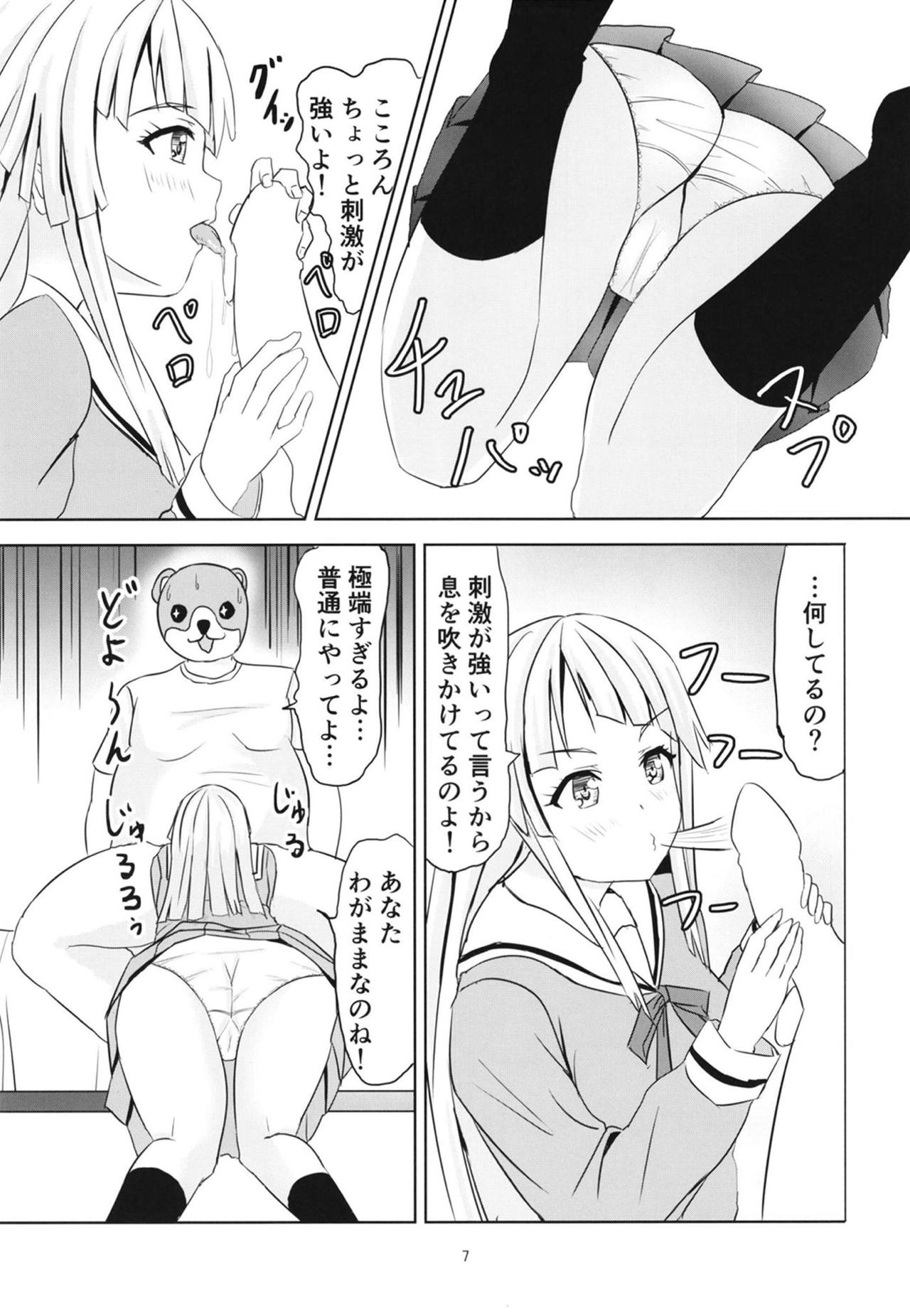 Korokoro Kokoron page 8 full