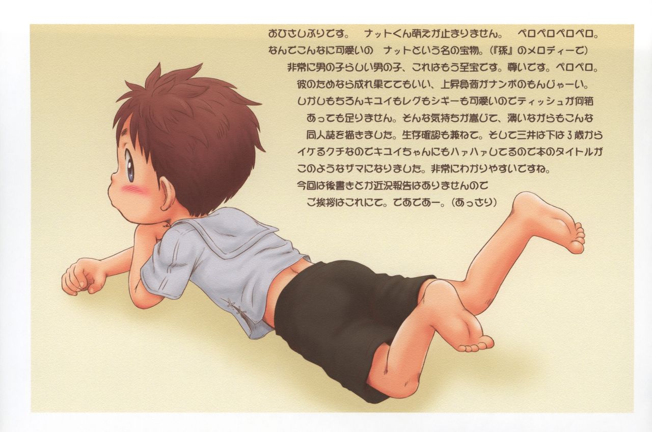 Natto Tsukushi no Kiyui Soe page 2 full