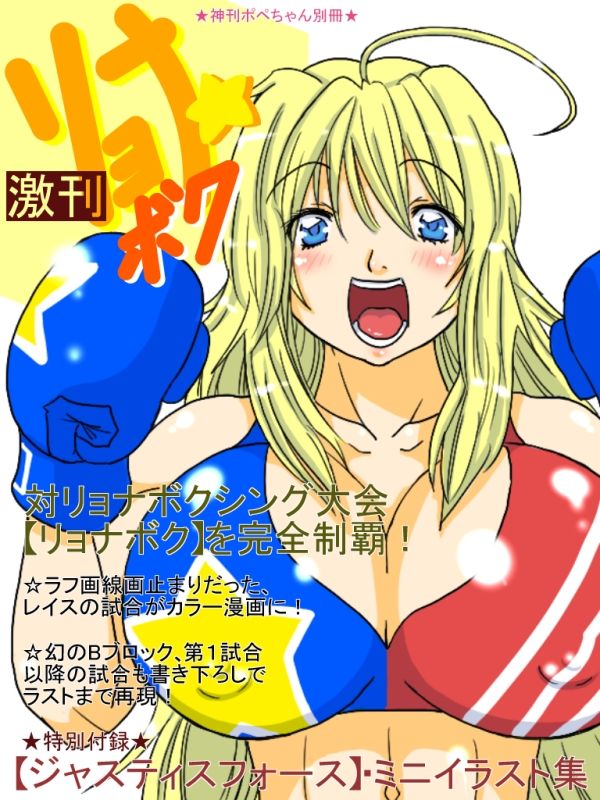 Gekikan Ryona-Box page 1 full