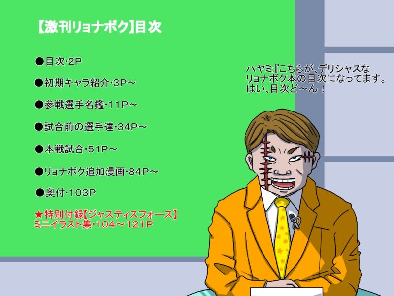 Gekikan Ryona-Box page 2 full