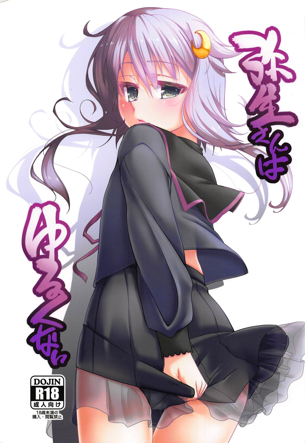 Yayoi-san wa Yurukunai. page 1 full