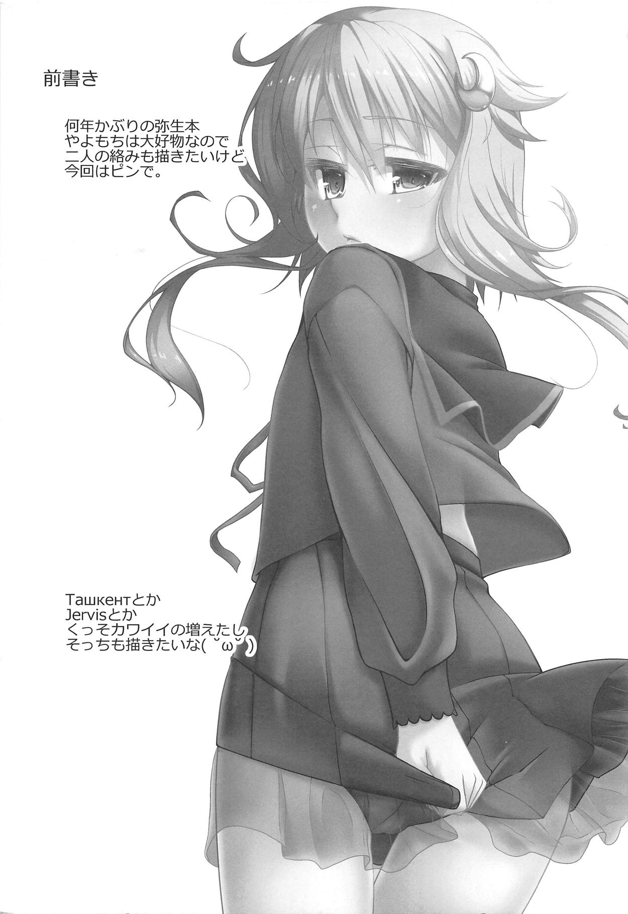 Yayoi-san wa Yurukunai. page 3 full