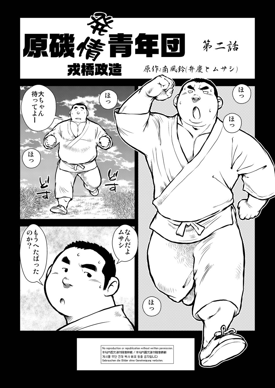 Hara Iso Hatsujou Seinendan Dai 2-wa page 1 full