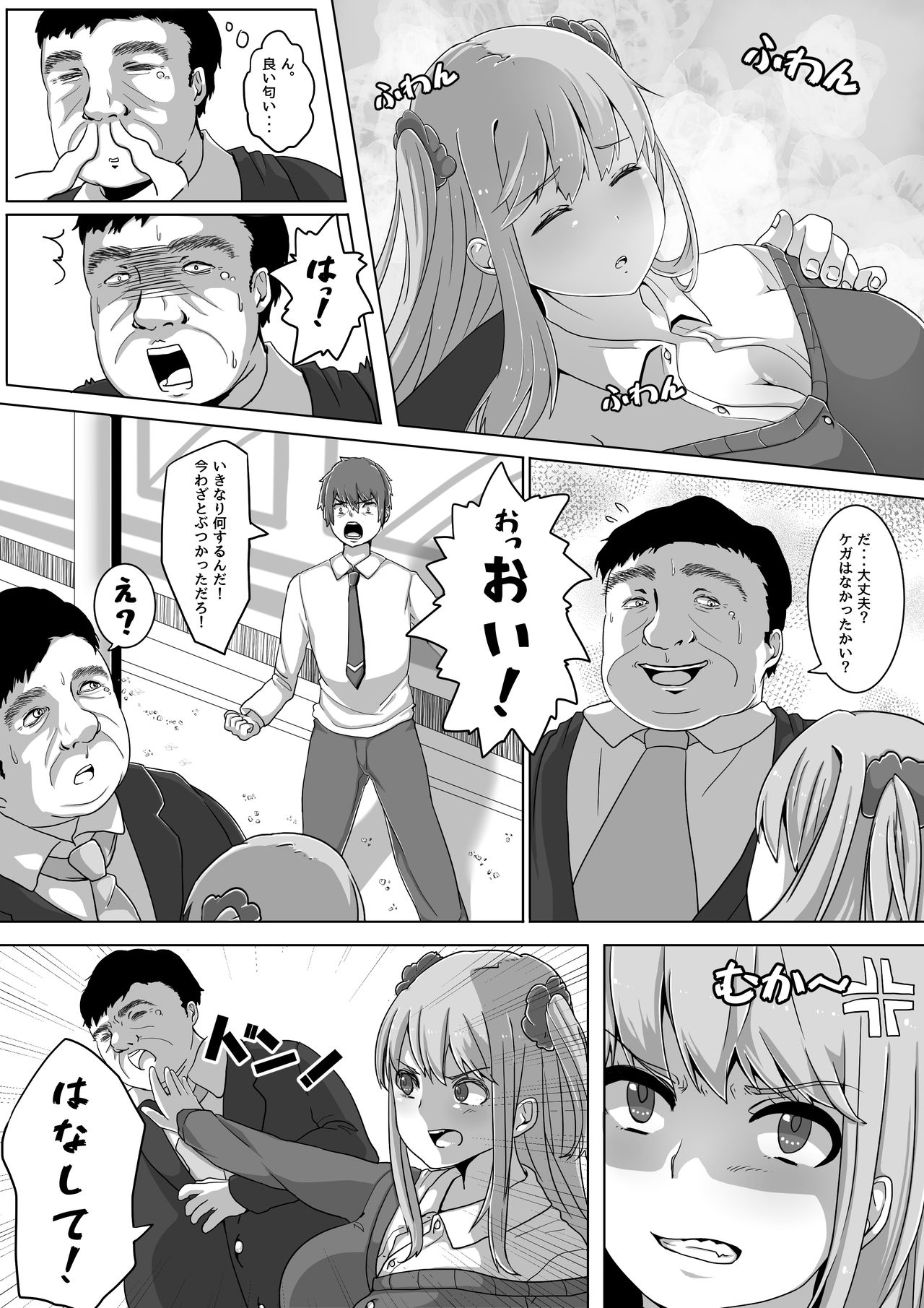 Namaiki! Revenger page 3 full