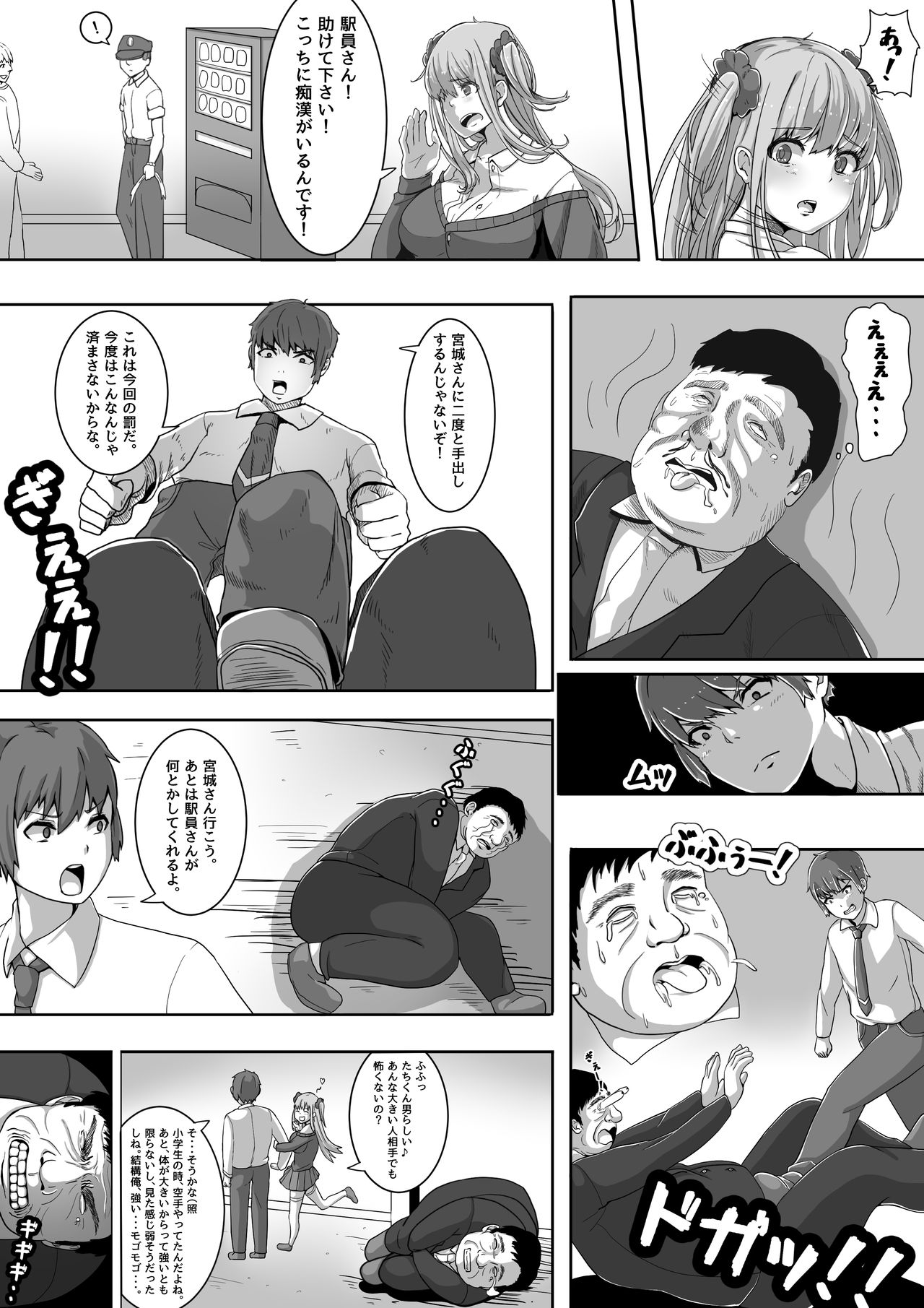 Namaiki! Revenger page 5 full