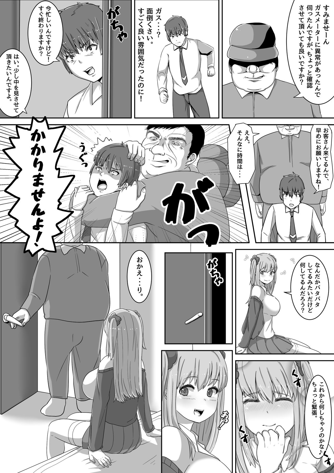 Namaiki! Revenger page 8 full