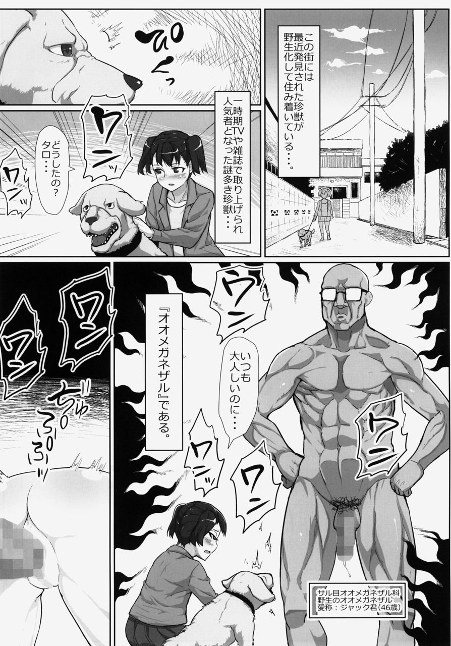 Nazo Ooki Chinjuu Oo Megane Zaru no Mesu ni Sareta Shoujo-tachi ~Volunteer Seishori Staff~ page 3 full