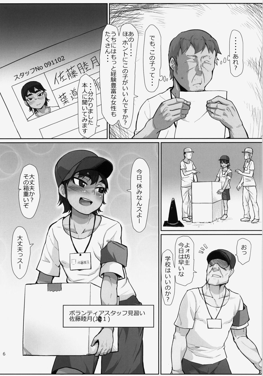 Nazo Ooki Chinjuu Oo Megane Zaru no Mesu ni Sareta Shoujo-tachi ~Volunteer Seishori Staff~ page 6 full
