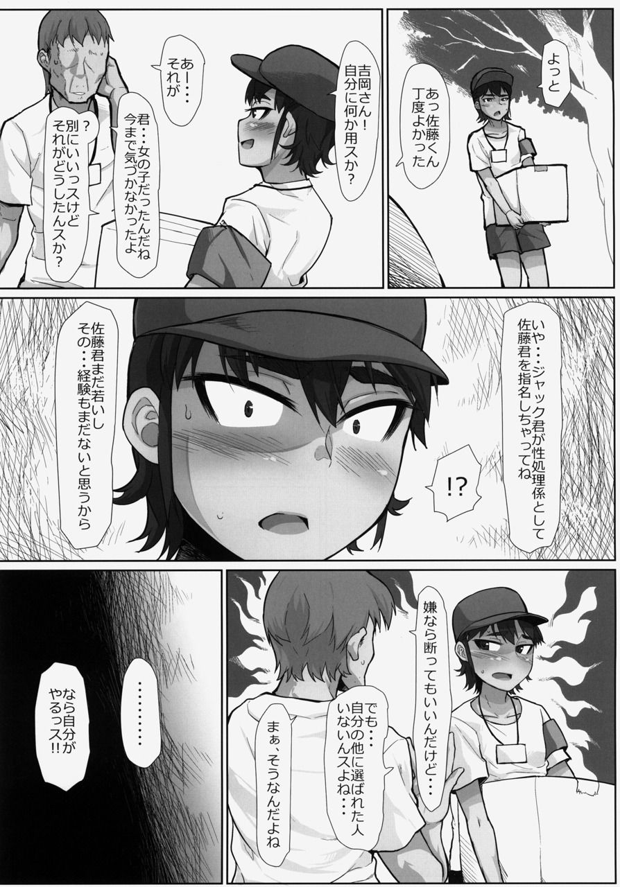 Nazo Ooki Chinjuu Oo Megane Zaru no Mesu ni Sareta Shoujo-tachi ~Volunteer Seishori Staff~ page 7 full