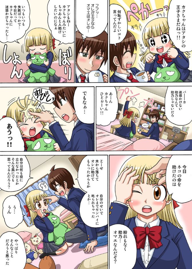 Sexy Totsugeki Otasuke-bu Ch. 1 page 10 full