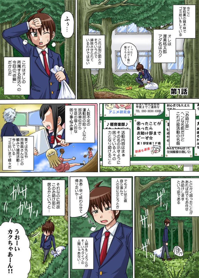 Sexy Totsugeki Otasuke-bu Ch. 1 page 2 full