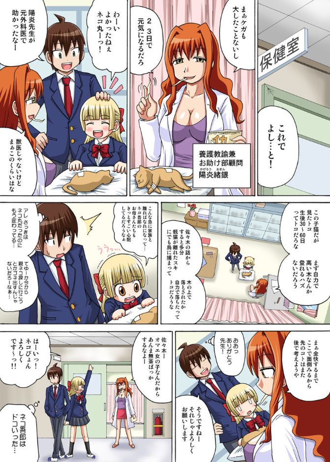 Sexy Totsugeki Otasuke-bu Ch. 1 page 6 full