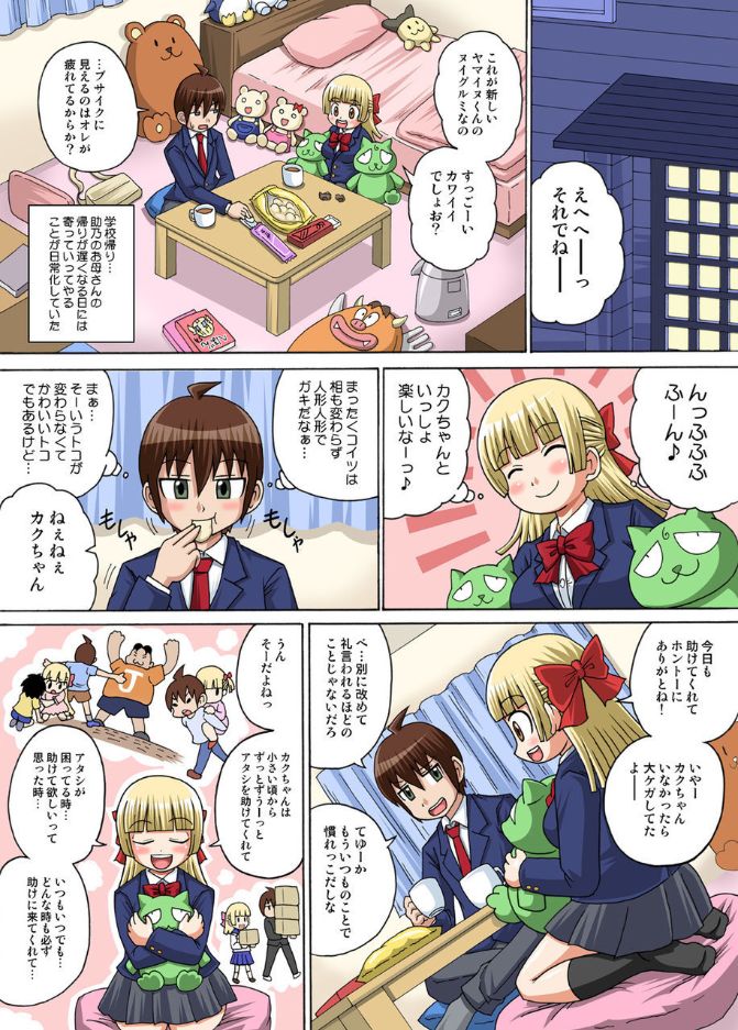 Sexy Totsugeki Otasuke-bu Ch. 1 page 9 full