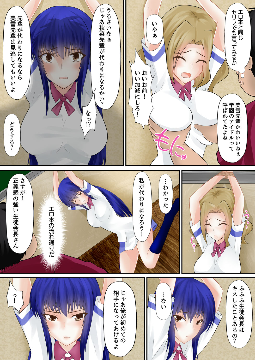 Erohon Adventure ~Yaritai Onna ni Hame Houdai ∞~ page 7 full