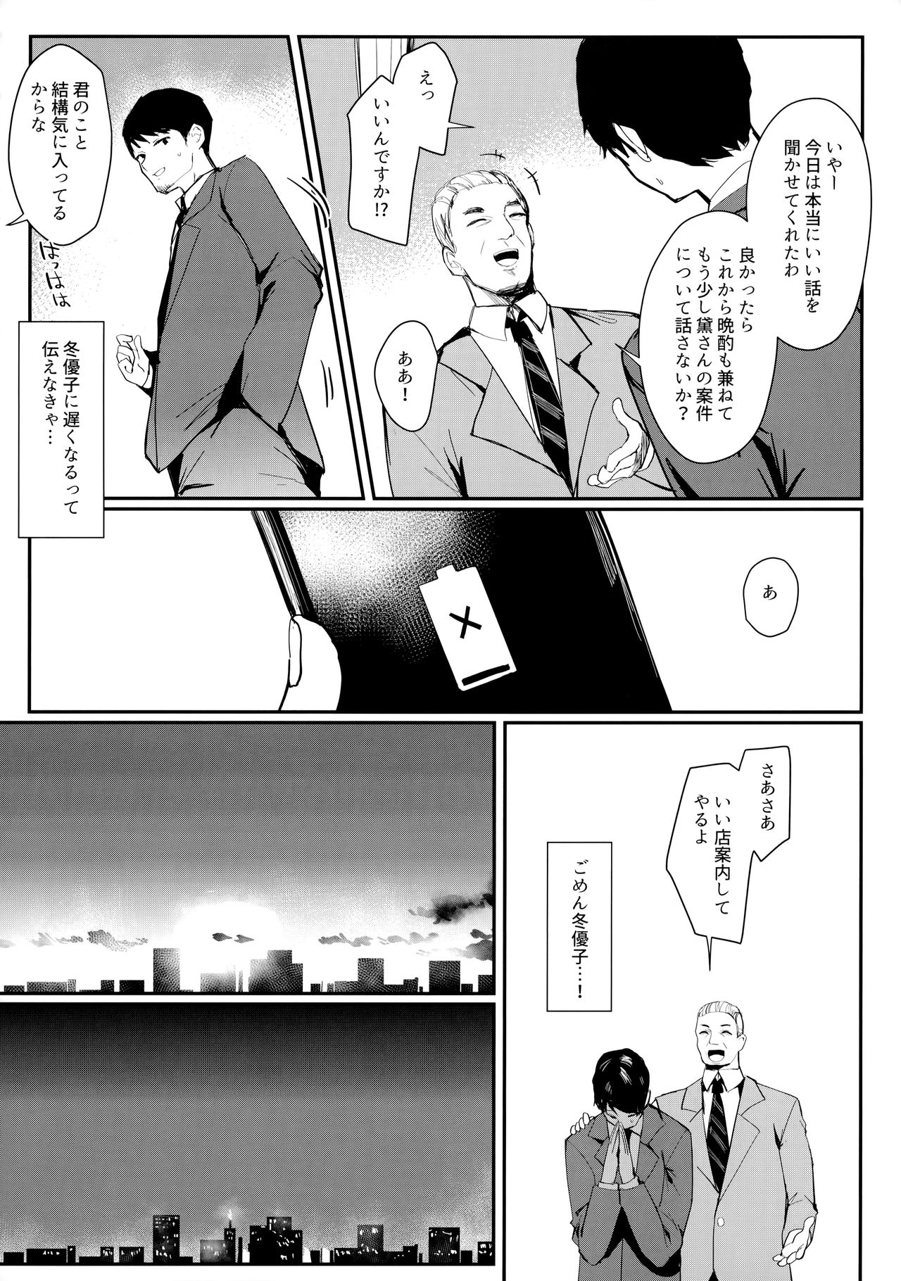 Yoake yori Fukai Ao de page 7 full