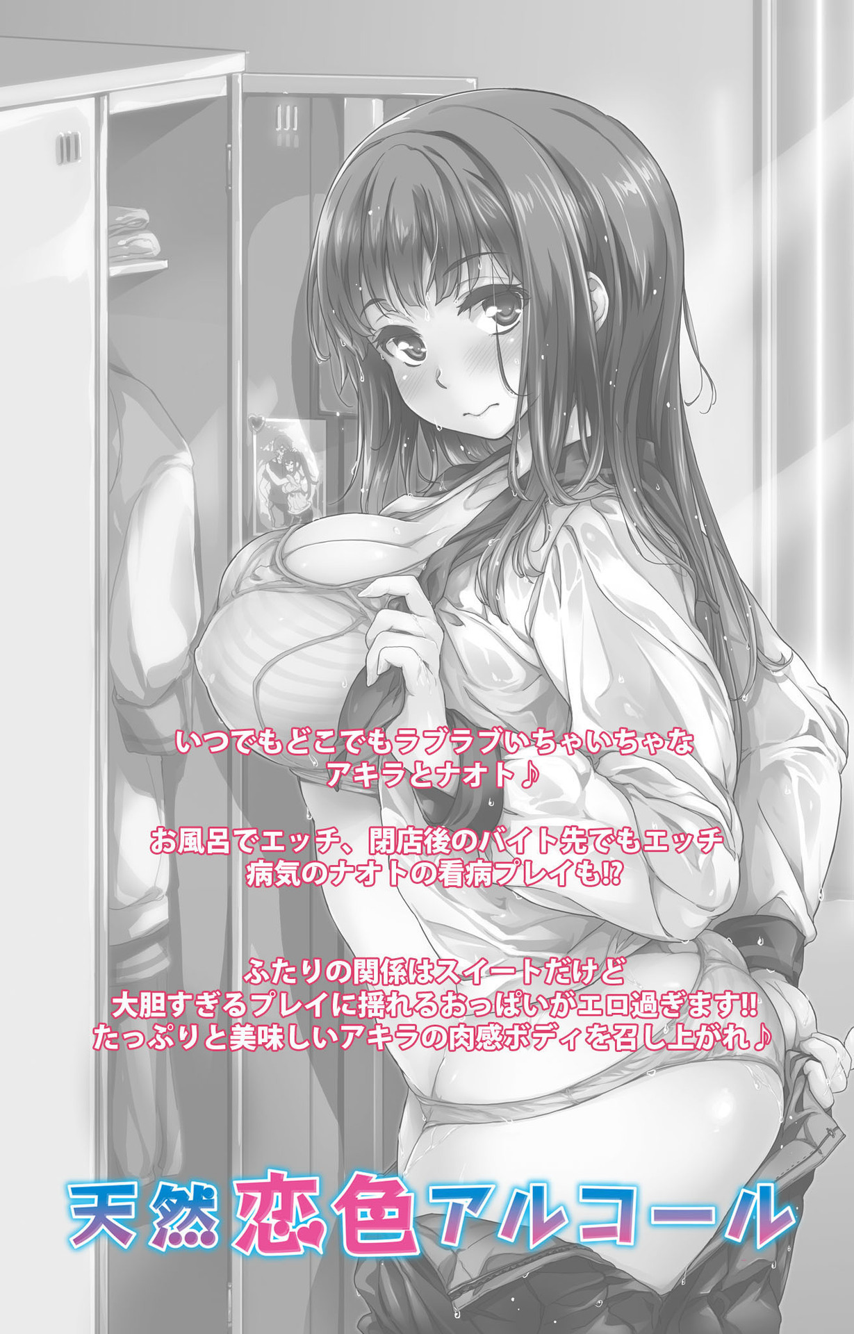 Tennen Koiiro Alcohol kanzenhan page 2 full