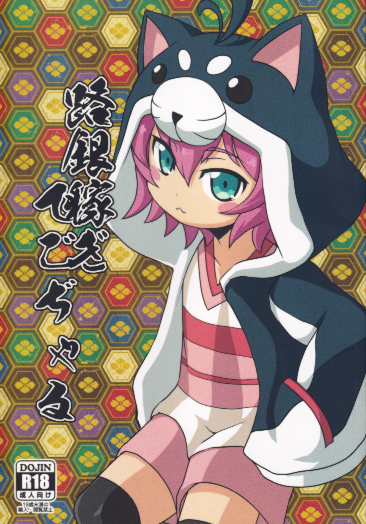 Roginkasegi de Kojaru page 1 full