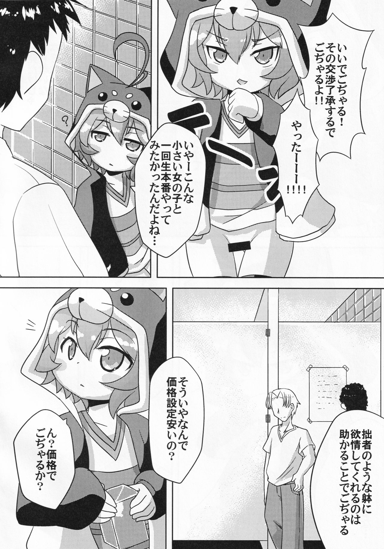 Roginkasegi de Kojaru page 5 full