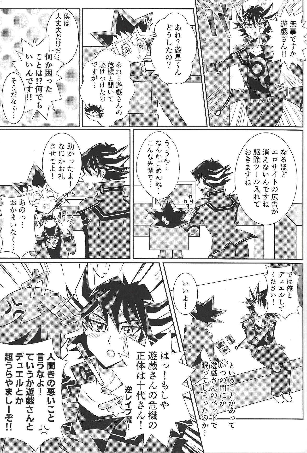 HONEY TRAPPER page 9 full