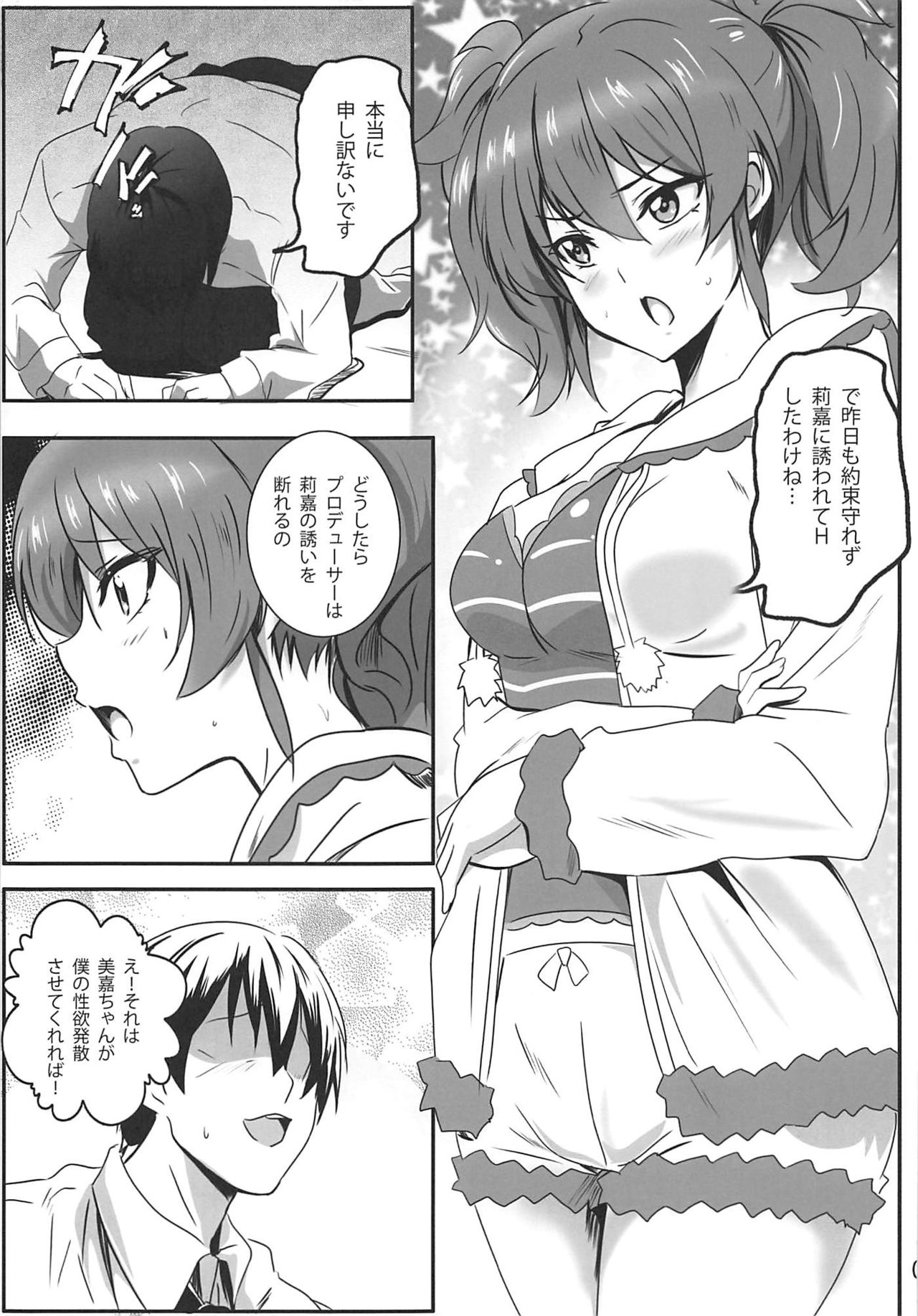 P-kun! Yarisugi! 3 page 3 full