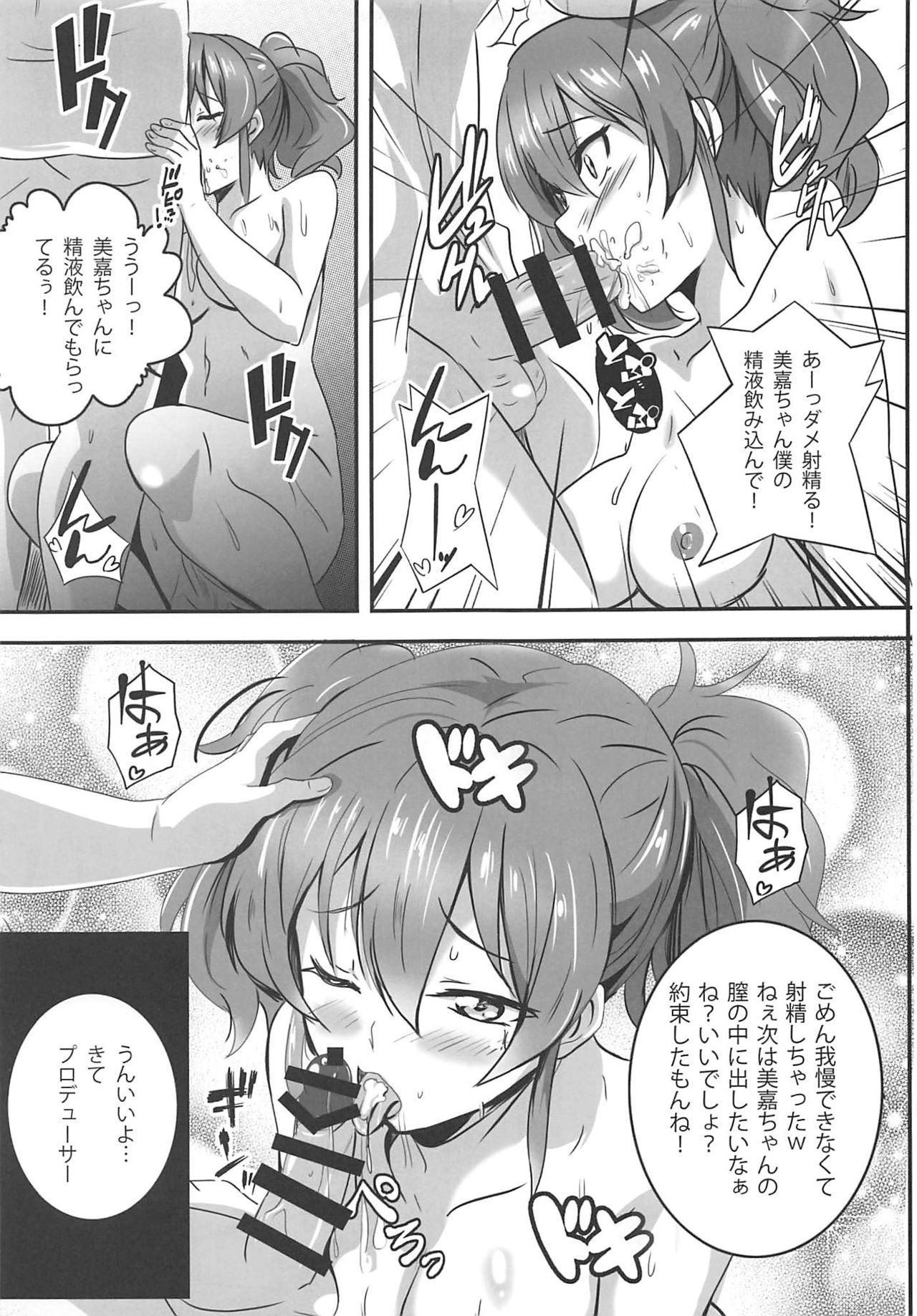 P-kun! Yarisugi! 3 page 7 full