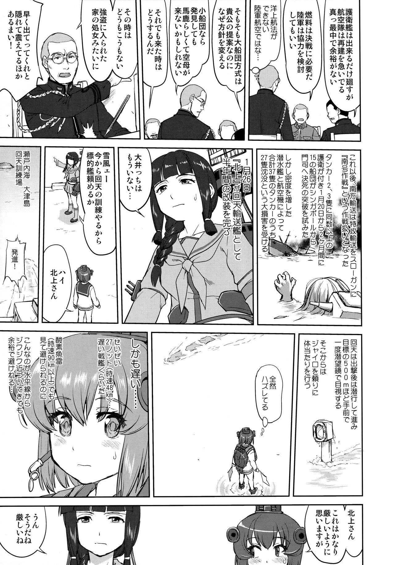 Teitoku no Ketsudan Kanmusu no Ichiban Nagai Hi page 6 full