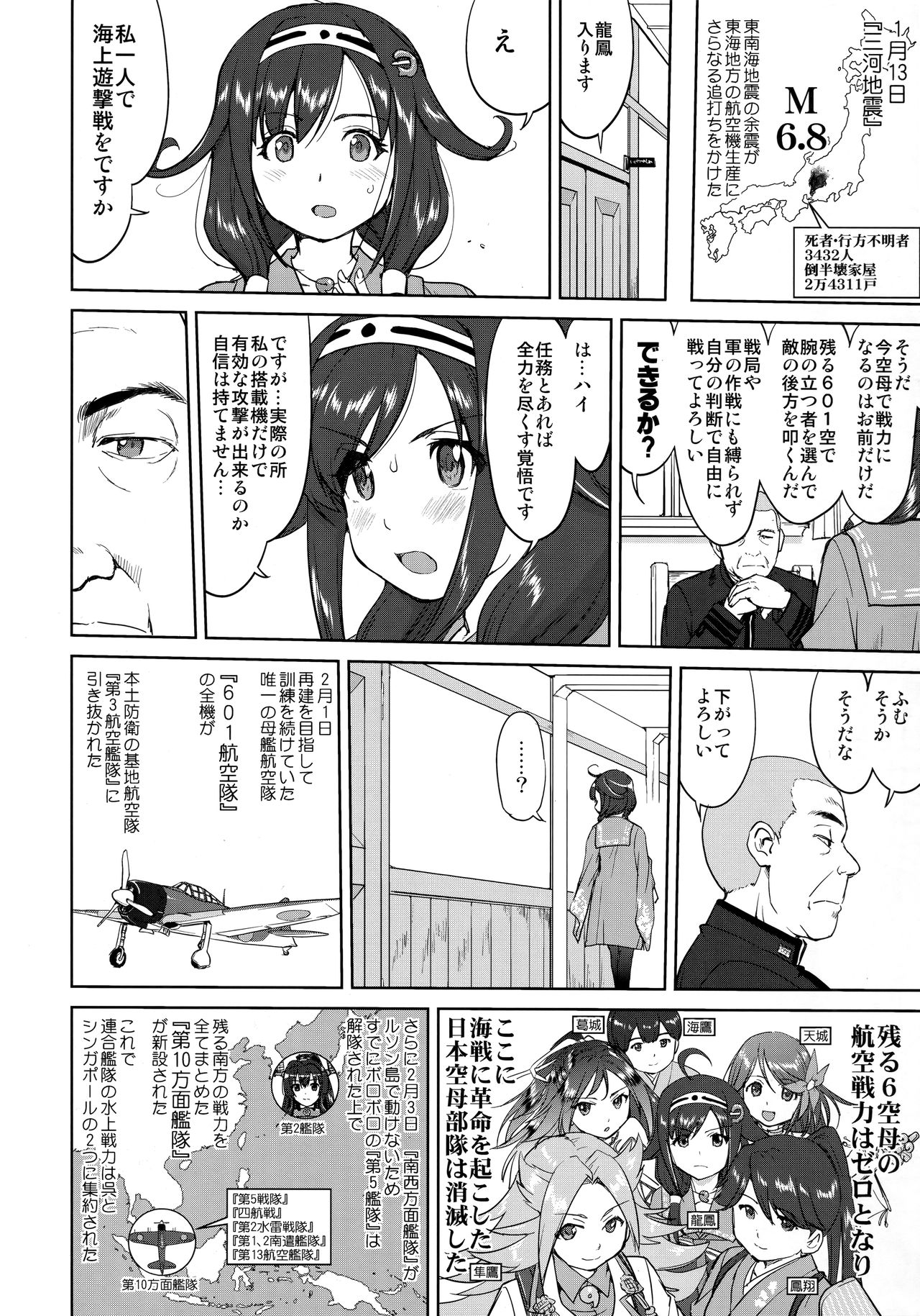 Teitoku no Ketsudan Kanmusu no Ichiban Nagai Hi page 7 full
