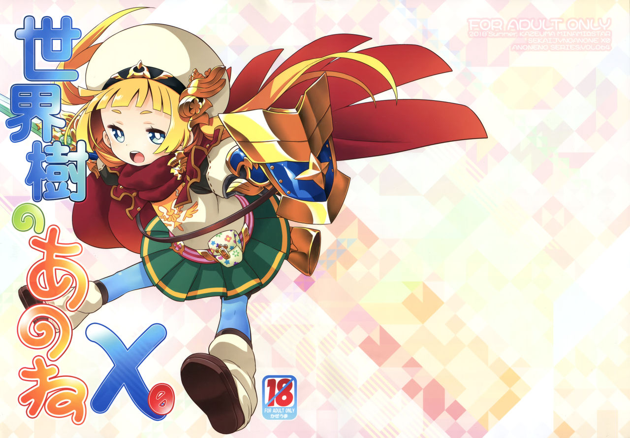 Sekaiju no Anone X0 page 1 full