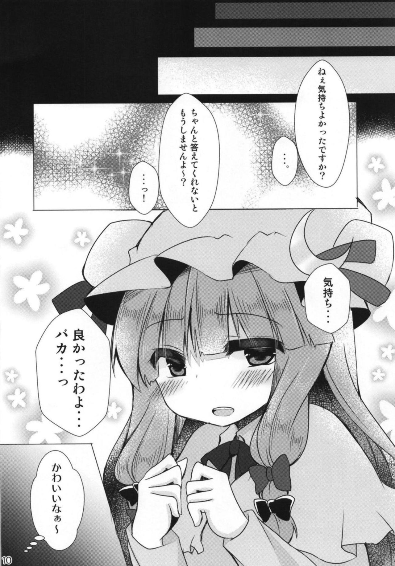 Patchouli-sama to Love Love Ecchi page 9 full