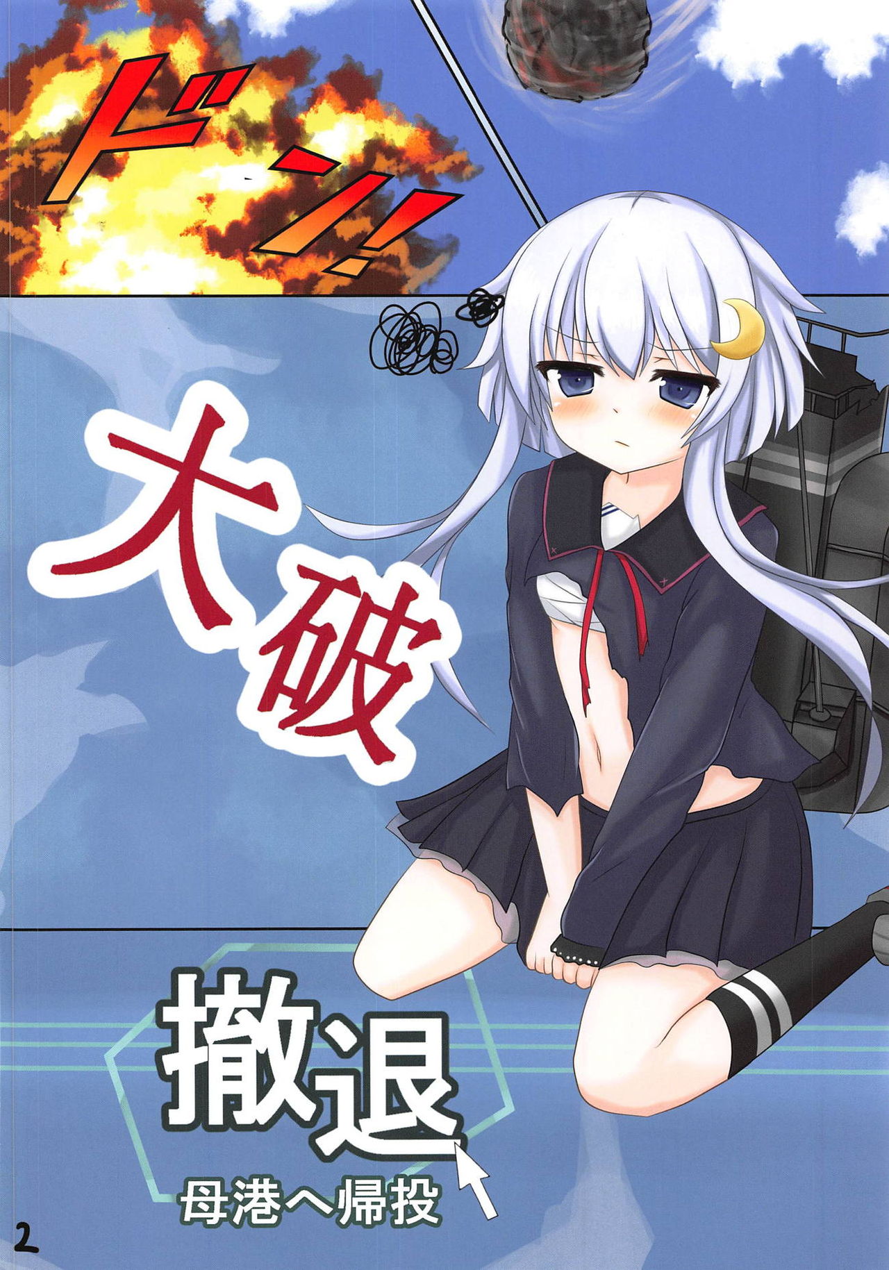 Yayoi to H na Training! page 3 full