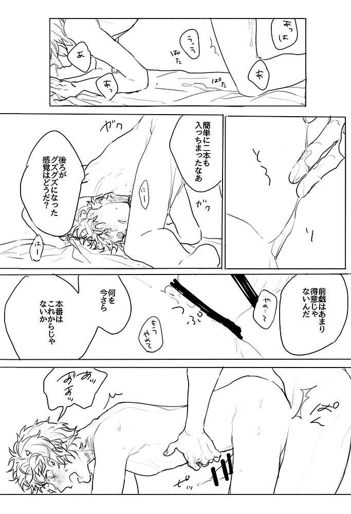 Itaitashikute page 10 full