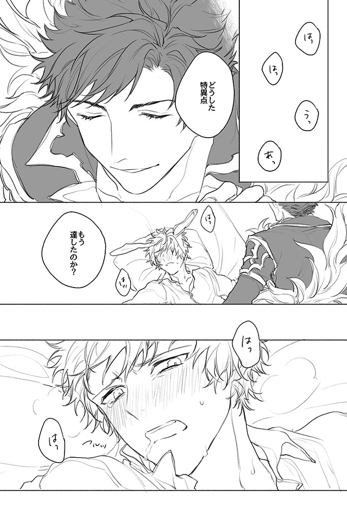 Itaitashikute page 5 full