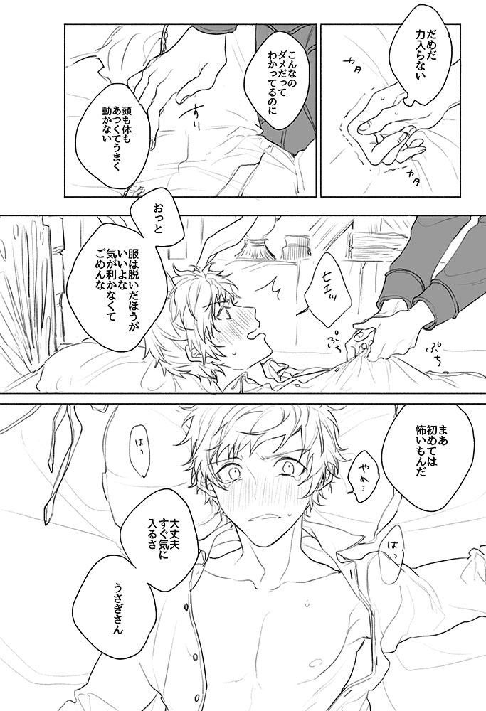 Itaitashikute page 6 full