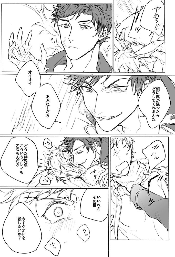 Itaitashikute page 7 full