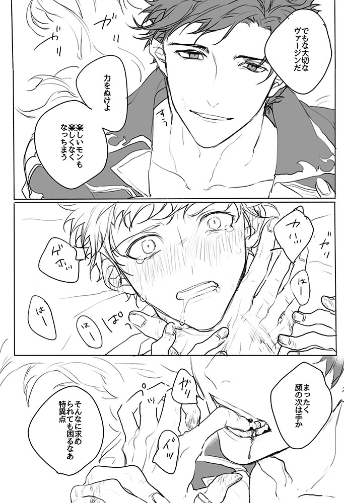 Itaitashikute page 8 full