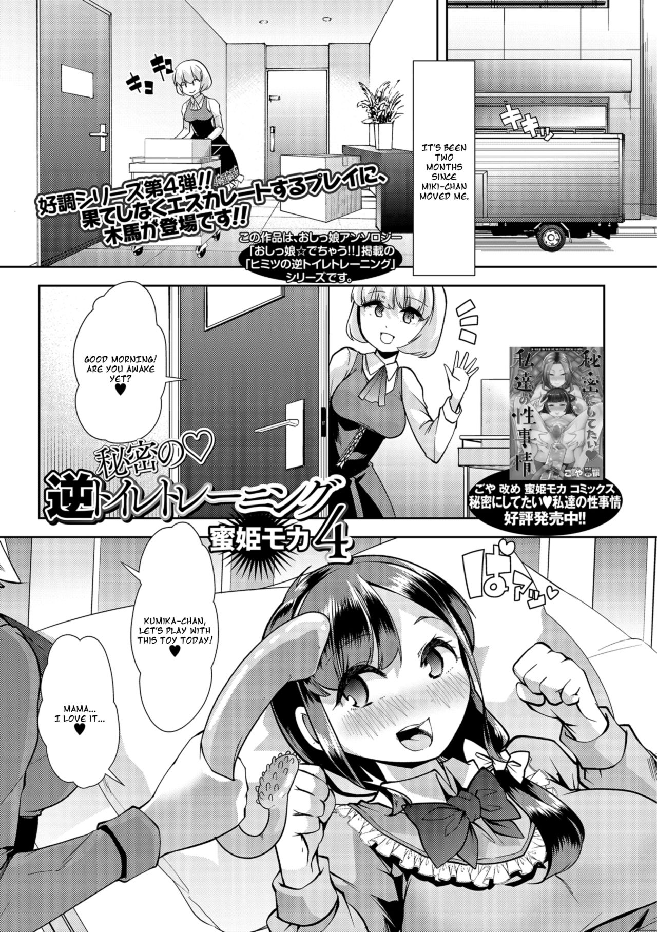 Himitsu no Gyaku Toile Training 4 page 1 full