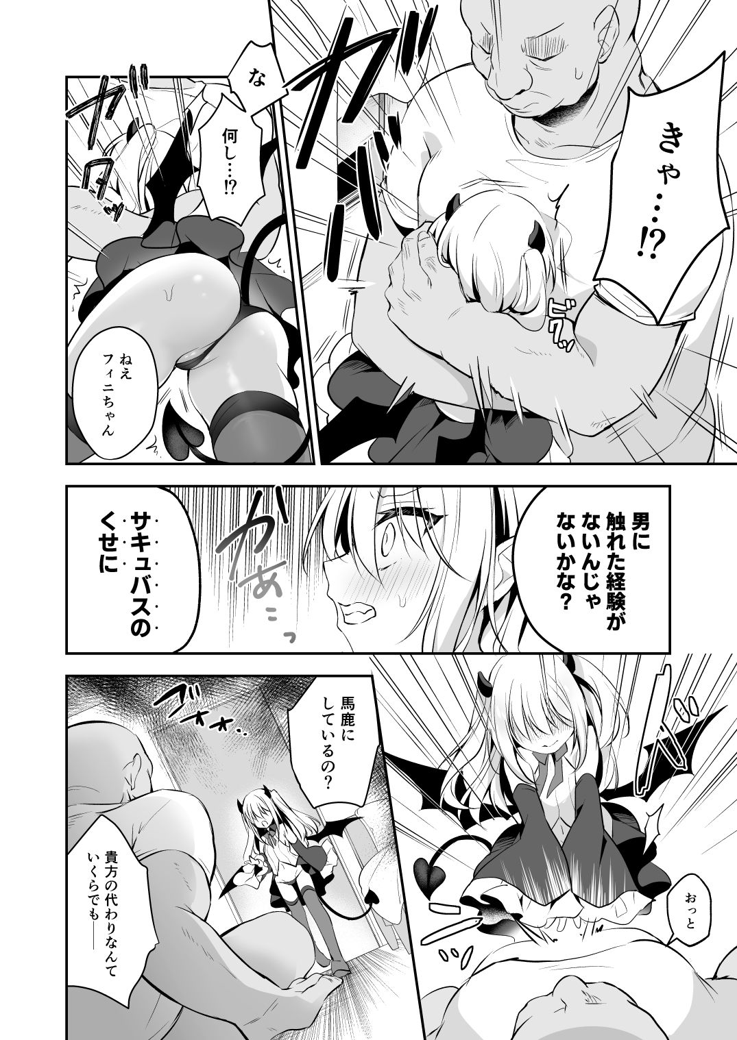 Muchikko Succubus Choukyou Kaihatsu page 10 full