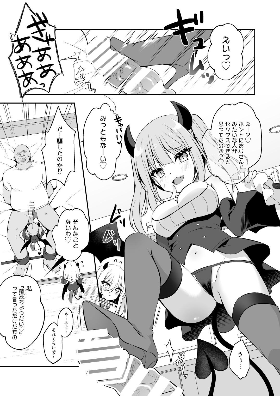 Muchikko Succubus Choukyou Kaihatsu page 5 full
