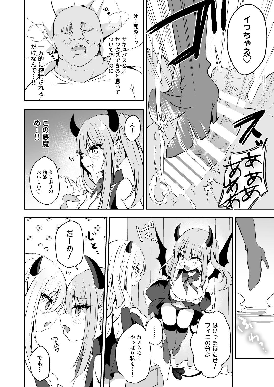 Muchikko Succubus Choukyou Kaihatsu page 6 full