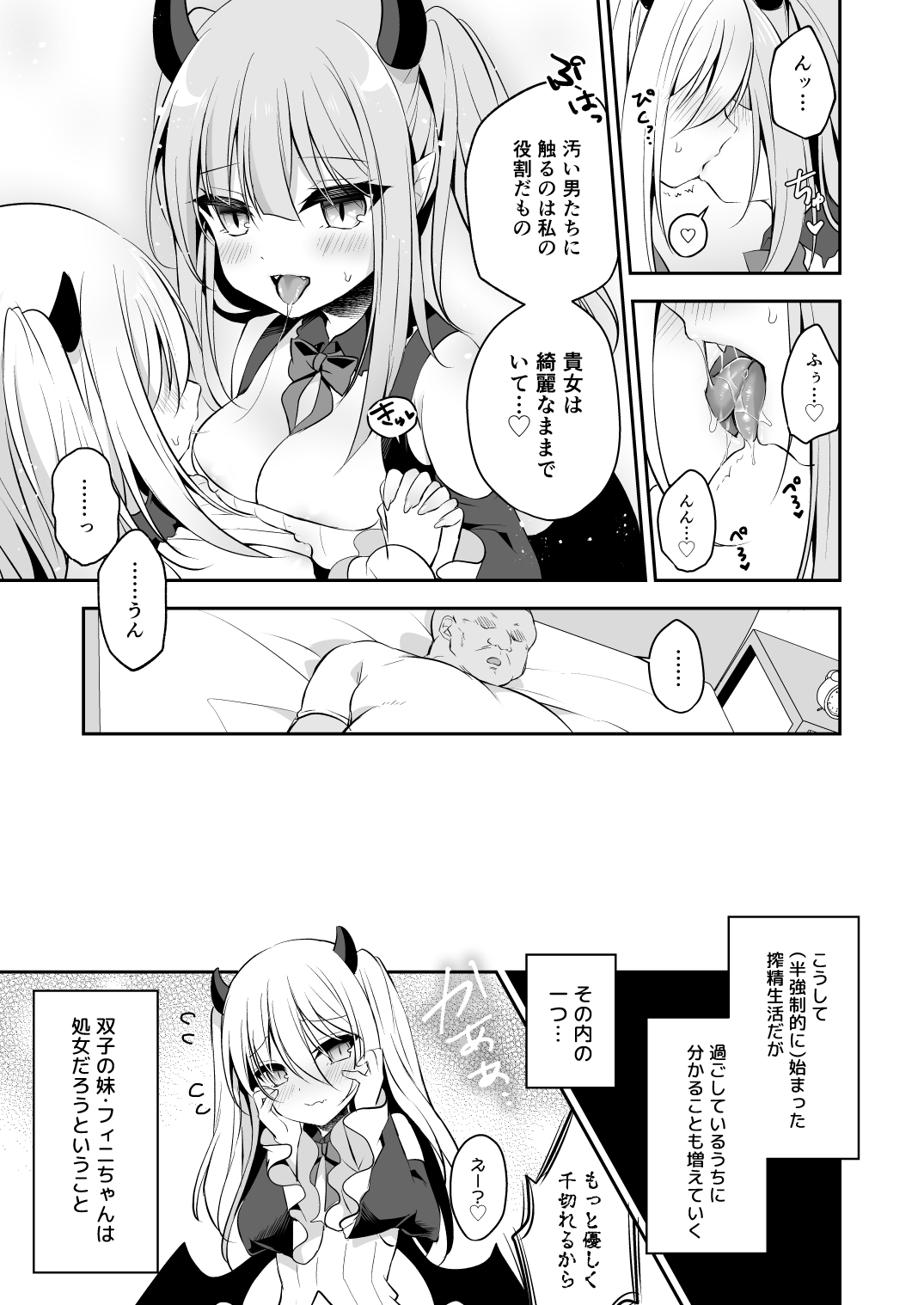 Muchikko Succubus Choukyou Kaihatsu page 7 full