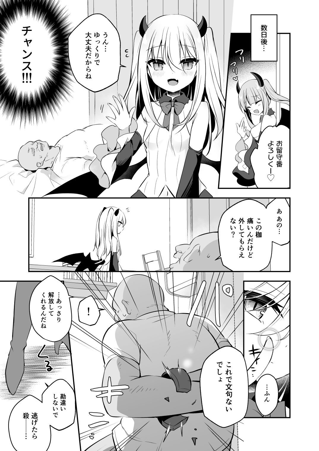 Muchikko Succubus Choukyou Kaihatsu page 9 full