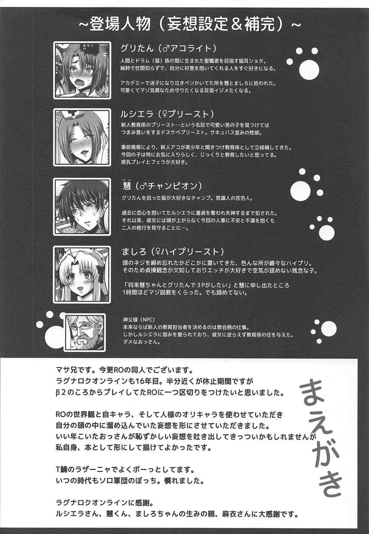 Seishokusha Tarumono Inma no Yuuwaku ni Makenai Tame no Shugyou deshita ga Kyouikugakari no Onee-san ga Shotacon de Succubus Ijou no Dosukebe deshita page 3 full